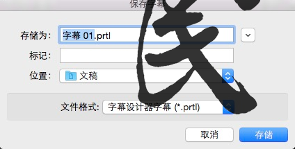 Pr字幕完美解决方案