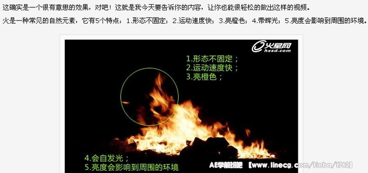 AE制作火焰特效视频 - AE学前班吧吧 - 直线网