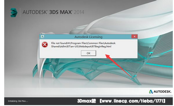 〖求助〗3dmax2014安装完成后打开弹出找不