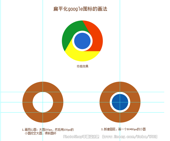 【教程】photoshop绘制扁平化风格的谷歌logo图标