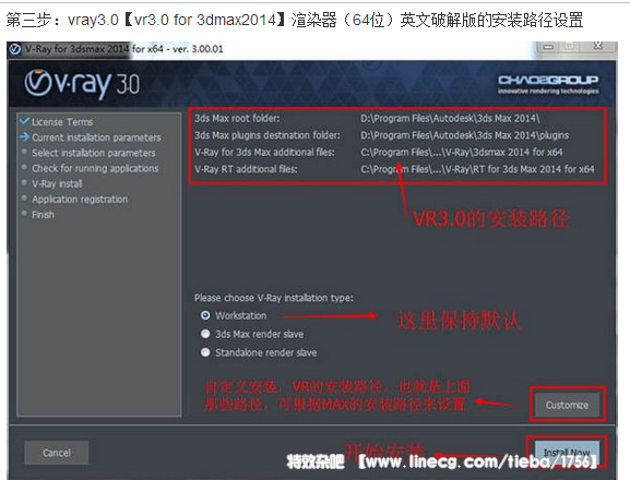 vr3.0 for 3dmax2014渲染器(64位)安装教程 - 特