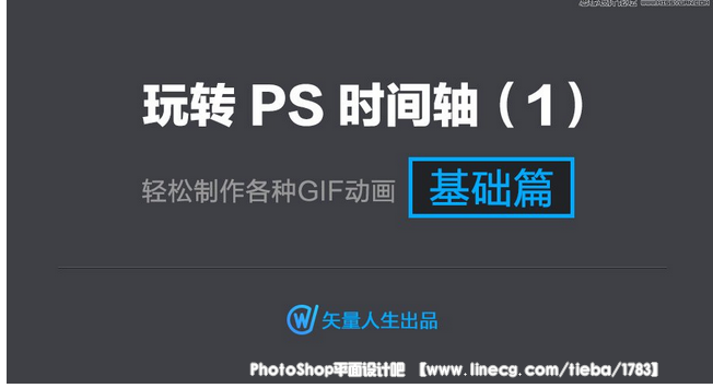 【教程】photoshop详细解析时间轴动画之基础篇
