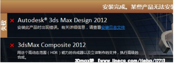 3dMax2012安装 产品出现错误 解决办法 win7 