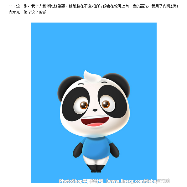 【教程】ps绘制非常萌的伪3d卡通熊猫教程