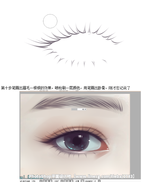 【教程】photoshop详细解析转手绘中眼睛的绘制方法教程