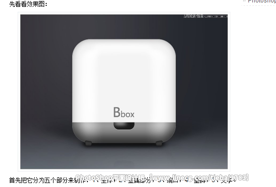 【教程】Photoshop绘制立体风格的Bbox寄存器