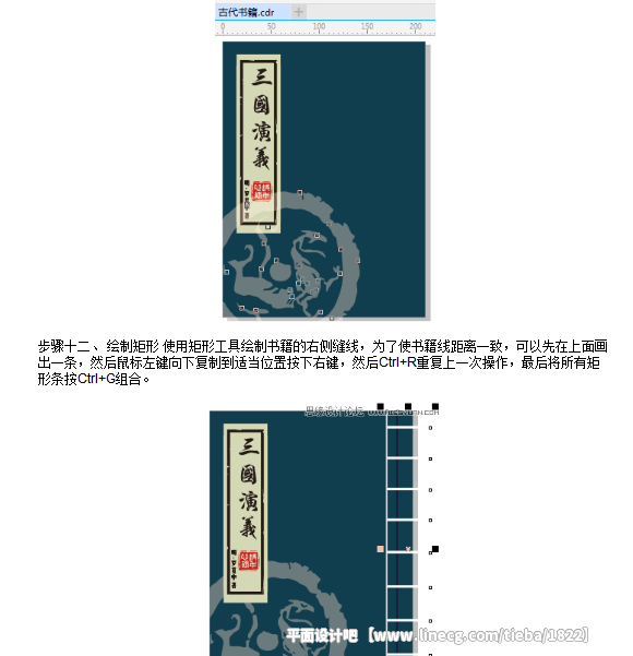 coreldraw绘制复古风格的古代书籍