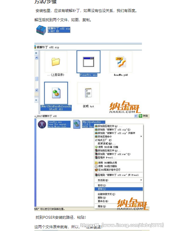 poser教程:poser 2012软件破解