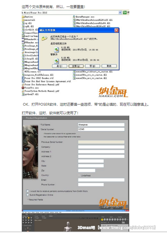 poser教程:poser 2012软件破解