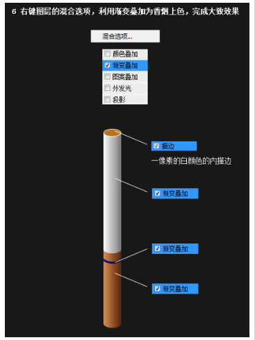 教程photoshop快速制作一根香烟教程